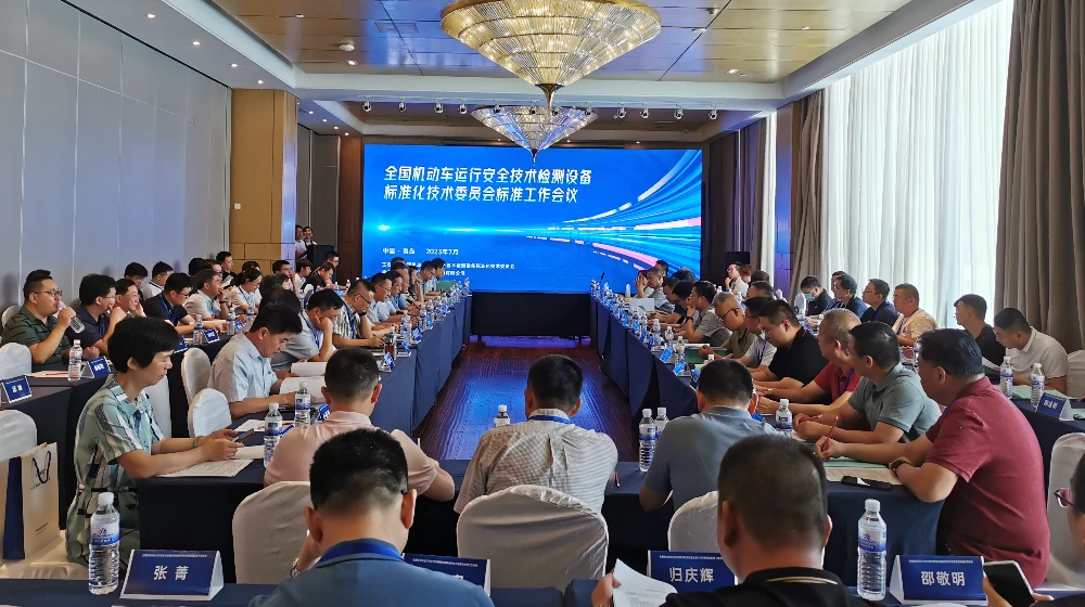 华体会体育-华体会(中国)-华体会(中国)科技受邀出席全国机动车运行安全技术检测设备标准化技术委员会标准工作会议