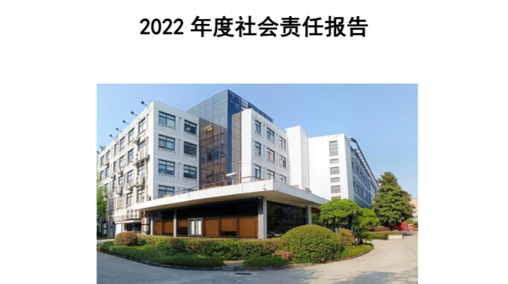 华体会体育-华体会(中国)-华体会(中国)
2022年度社会责任报告发布